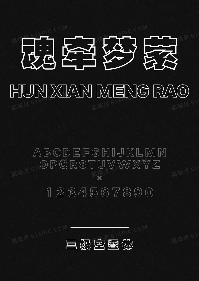 三极空叠体