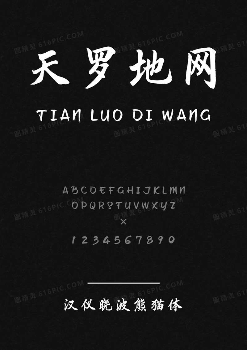 汉仪心海行楷