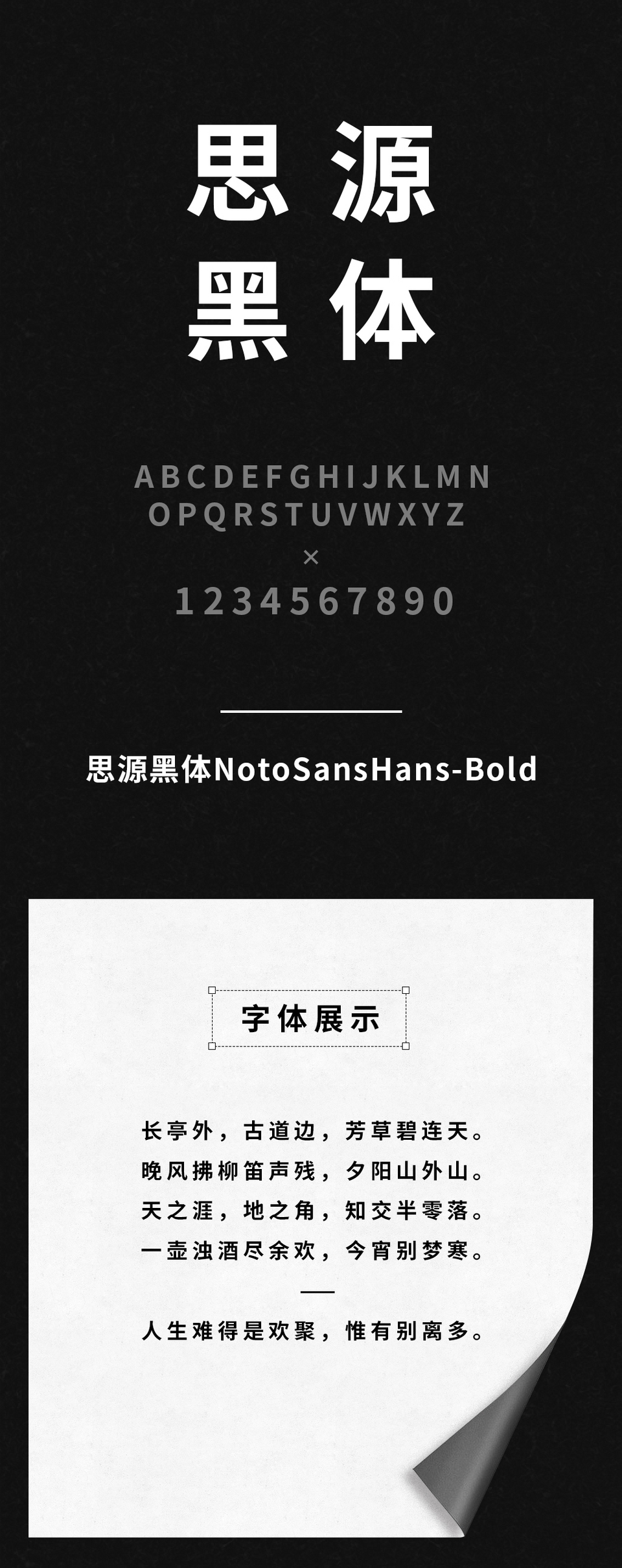  思源黑体NotoSansHans-Bold