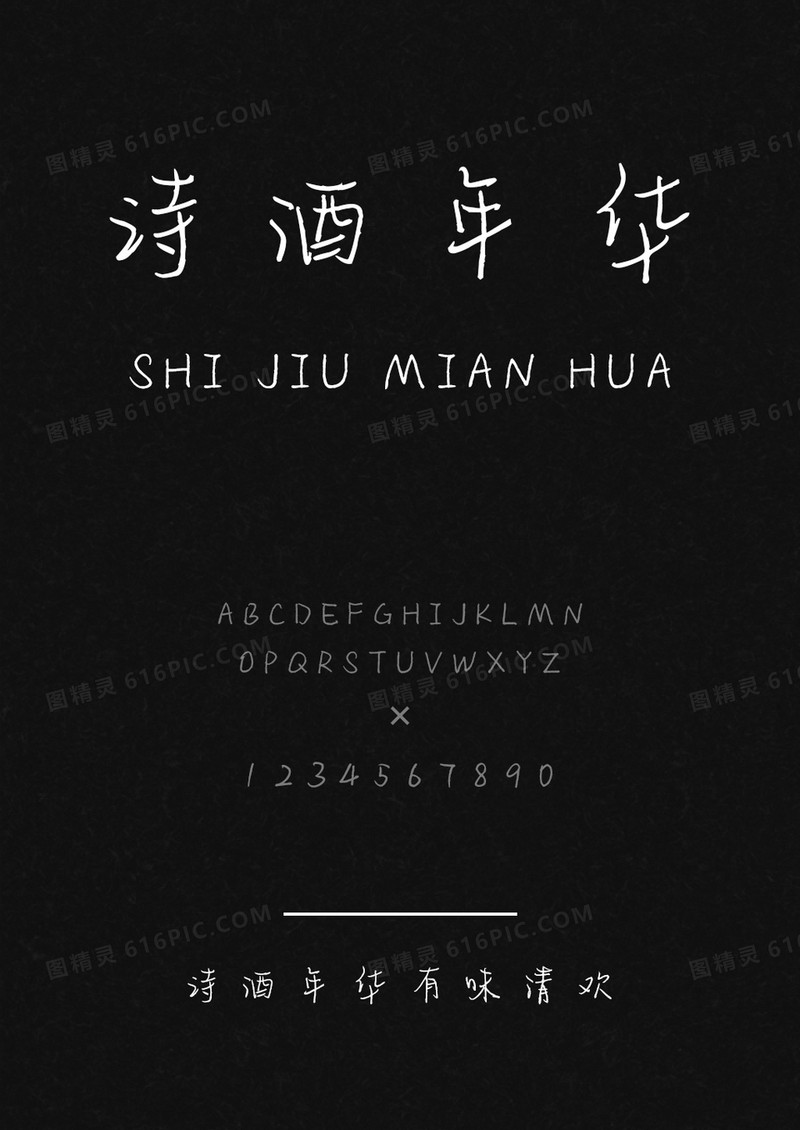 麦拉风诗酒年华有味清欢