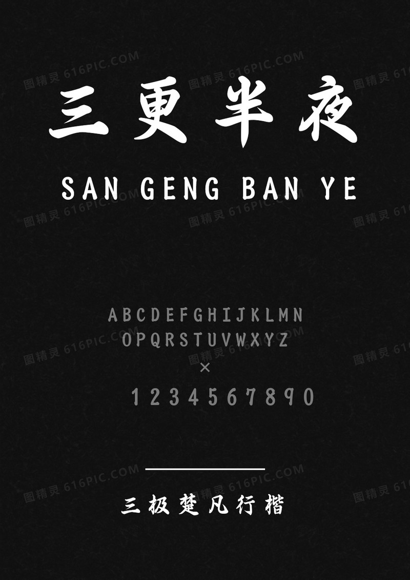 三极春联字