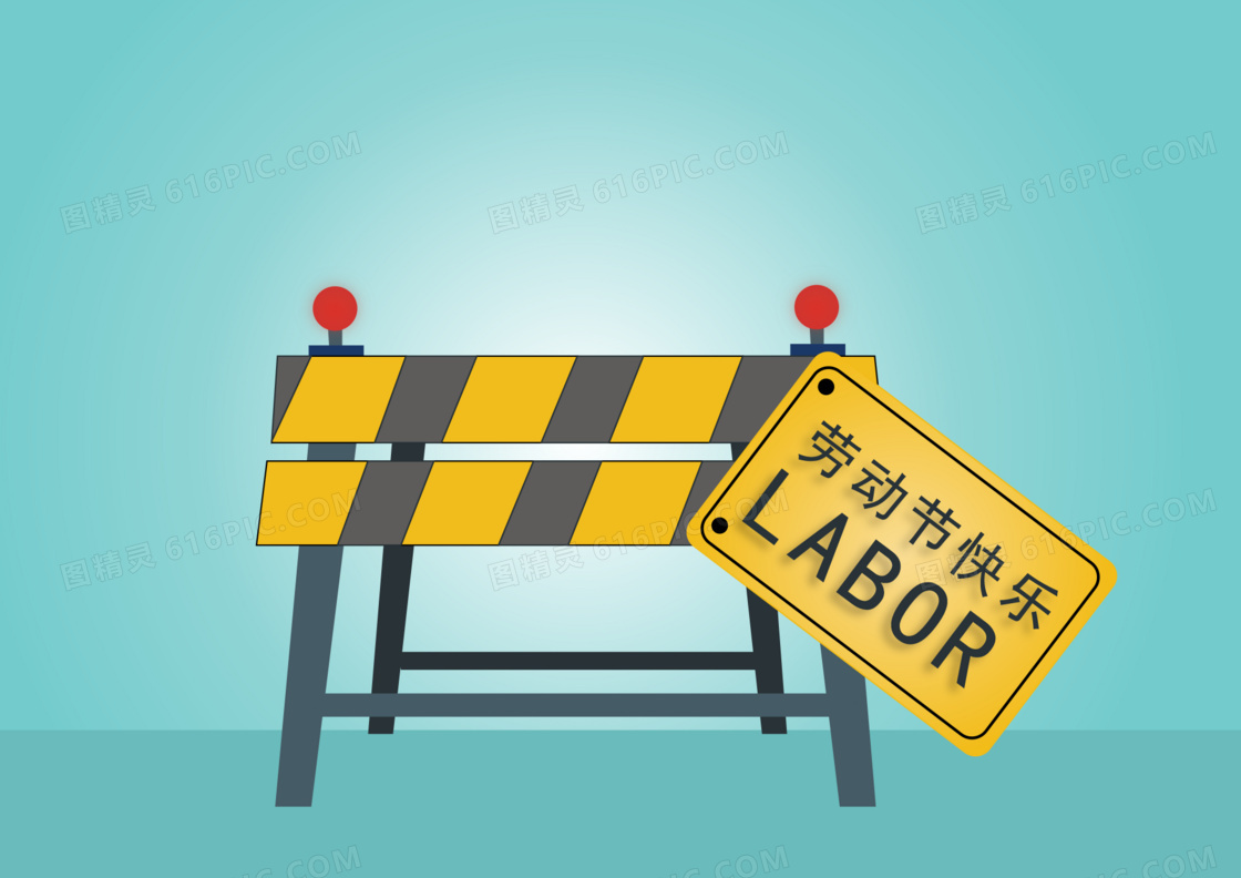 劳动节有关的图片素材