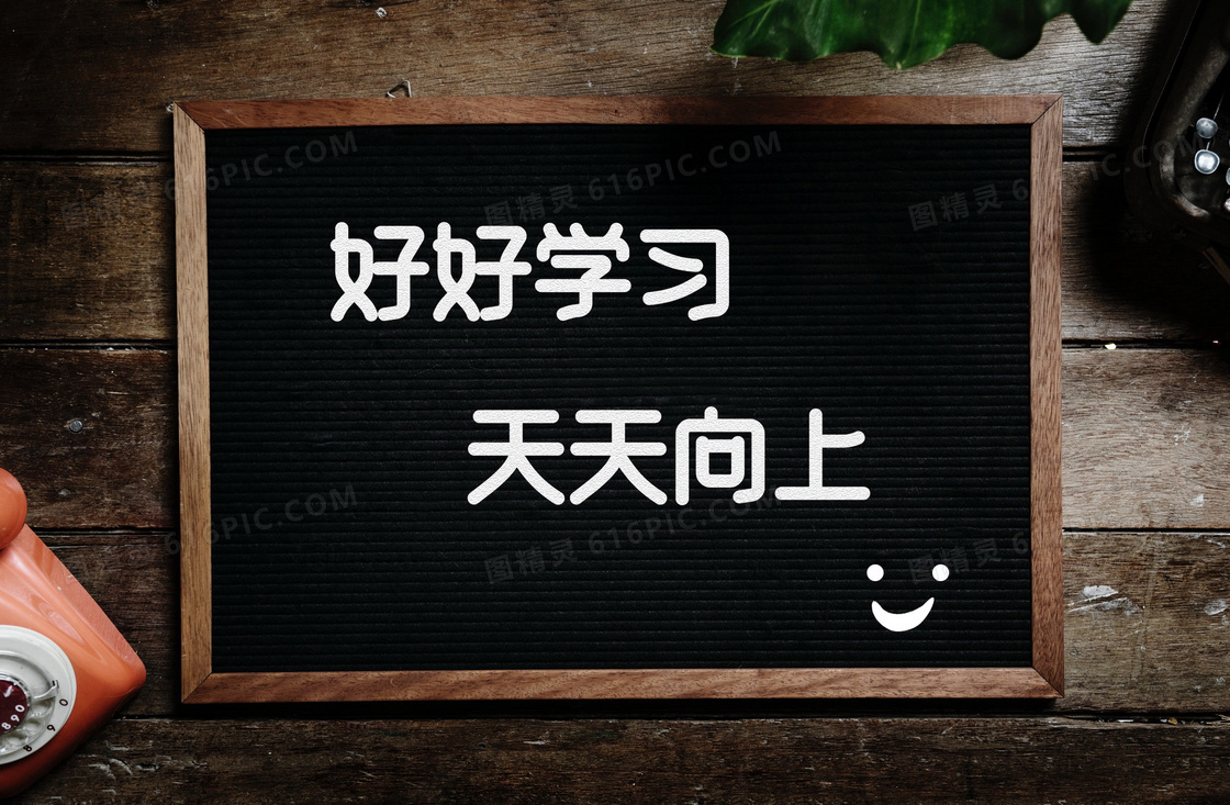 好好学习带文字图片