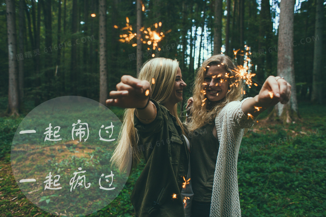 姐妹带字图片
