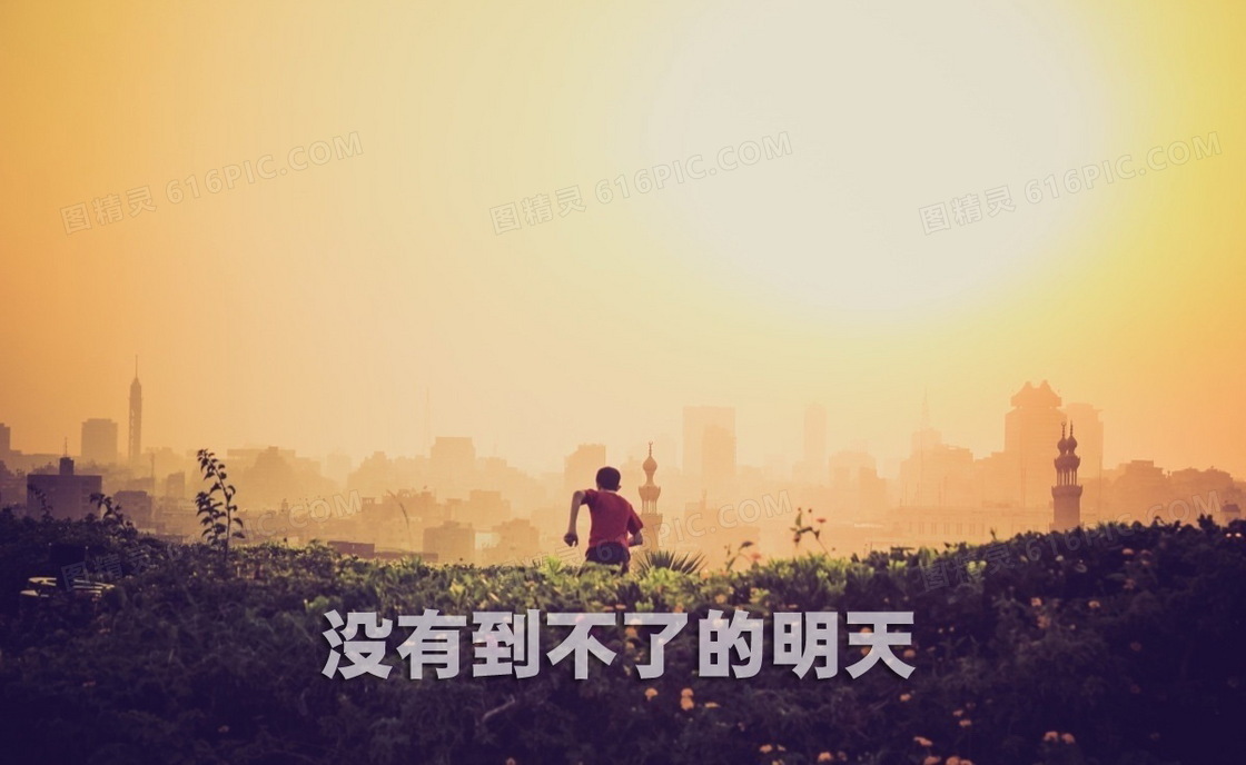 ppt正能量图片