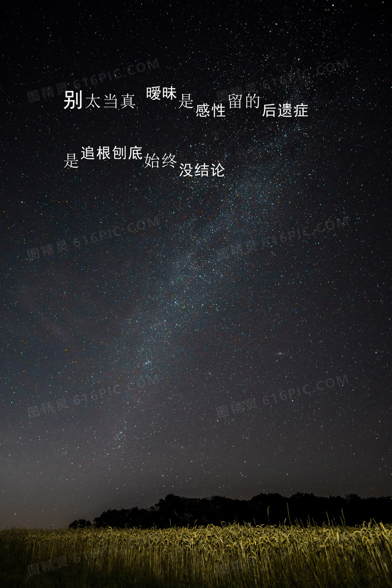 黑色星空伤感带字图片