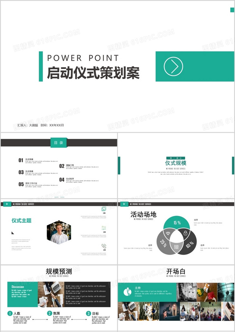 简约项目启动仪式PPT模板