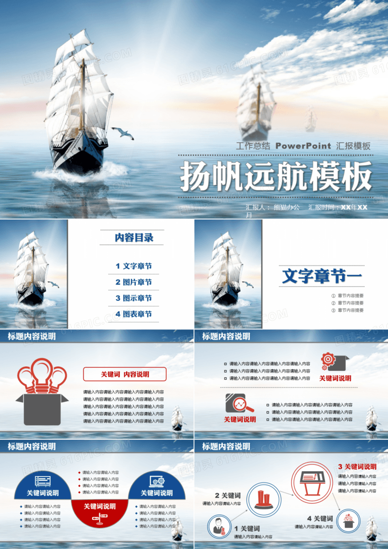 大海帆船乘风破浪PPT模板