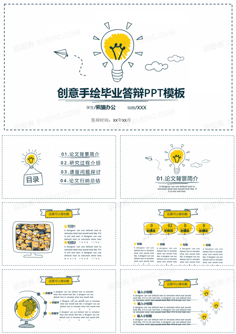 创意手绘黄色灯泡毕业答辩PPT模板