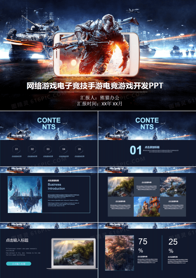 网络游戏电子竞技手游电竞开发PPT模板