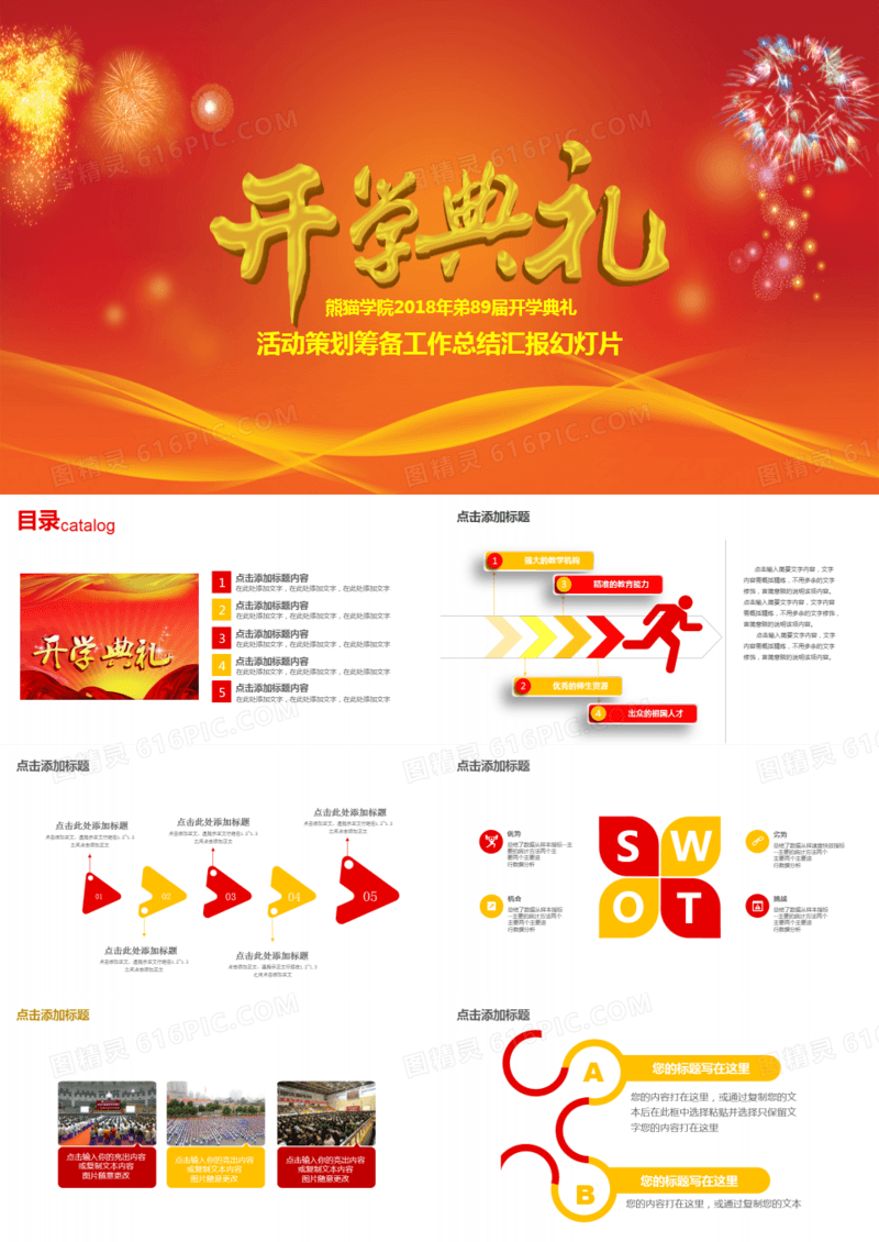 精致新生入学开学典礼教育教学PPT