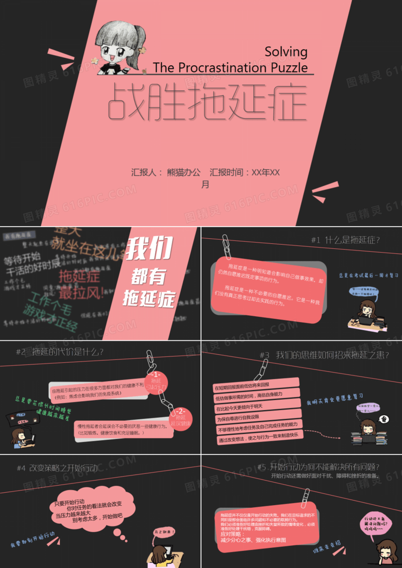 战胜拖延症读书笔记PPT模板