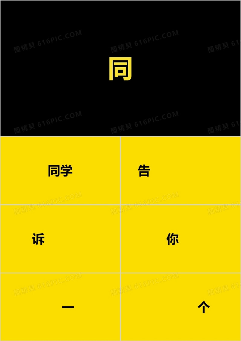 创意快闪推广广告ppt模板