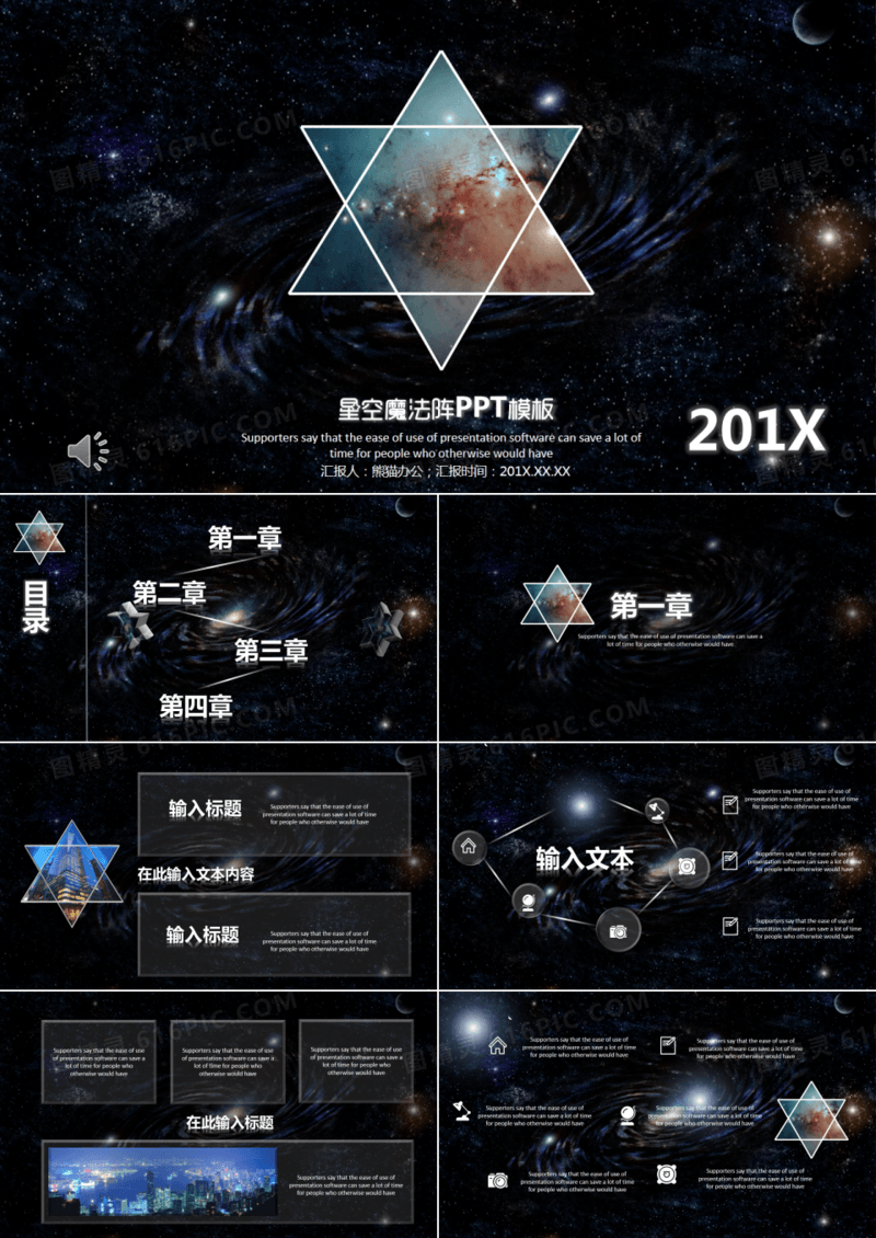 星空魔法阵PPT模板