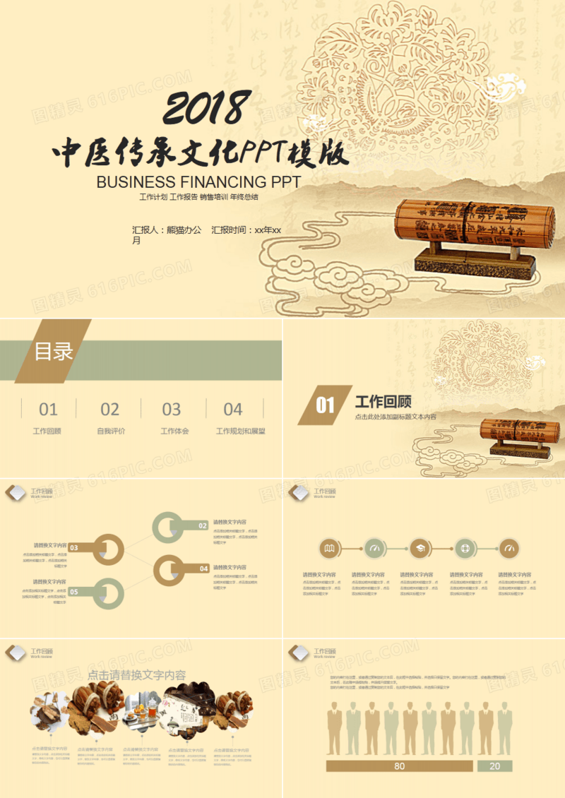 精美古香古色年终总结动态ppt模板