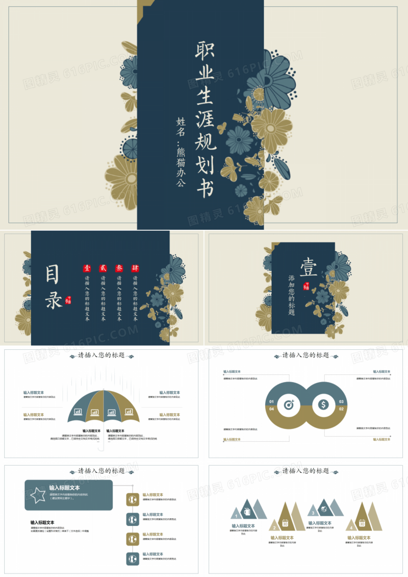 职业生涯规划书PPT模板