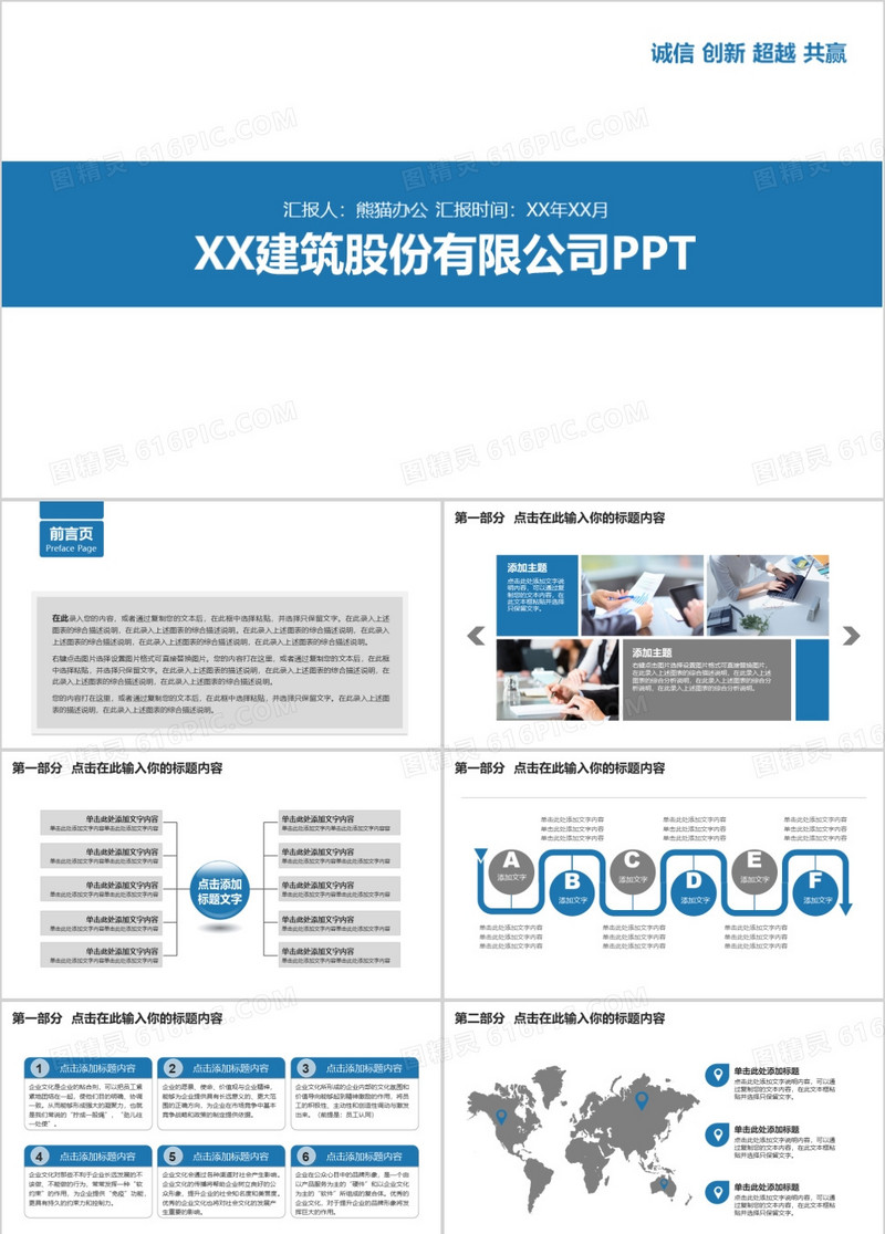 休闲风格建筑公司介绍PPT