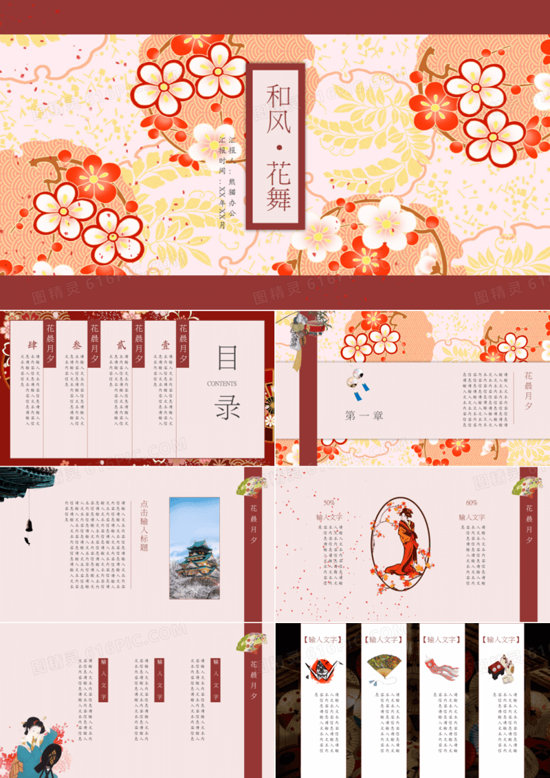 和风花舞PPT模板