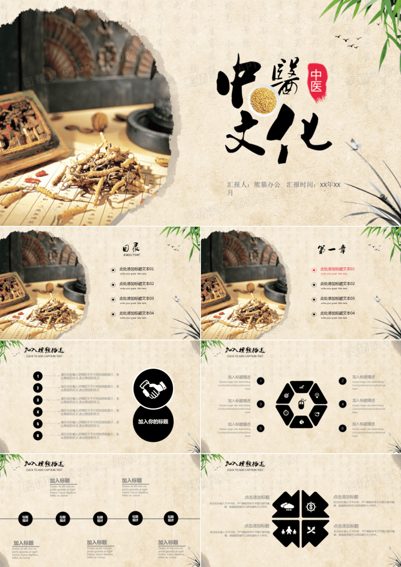 复古中医中药文化养生ppt动态模板
