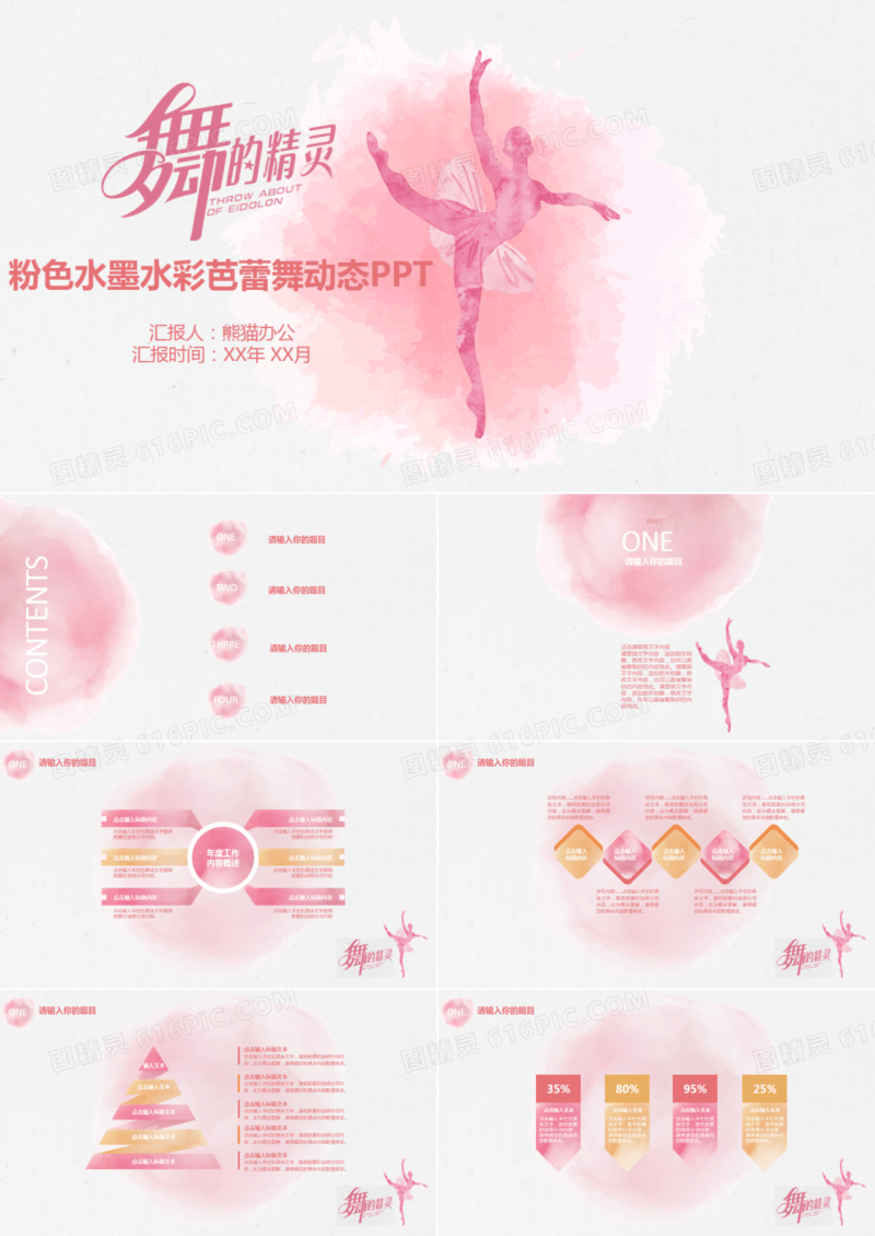 粉色水墨水彩芭蕾舞动态PPT