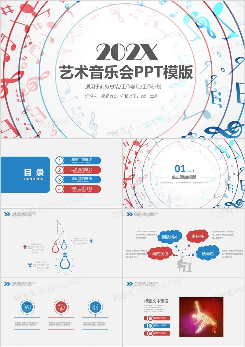 2021艺术音乐会PPT模板