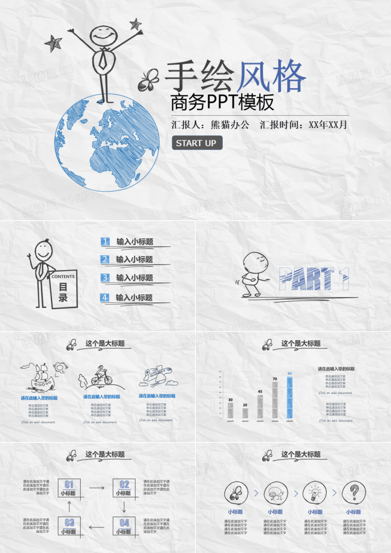 地球人物地图手绘风商务PPT模板