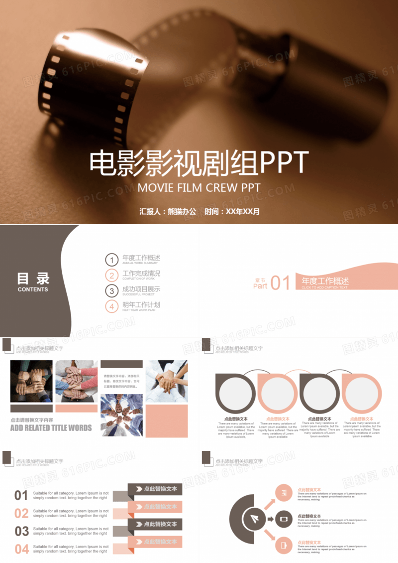 电影制作影视剧组导演媒体PPT模板