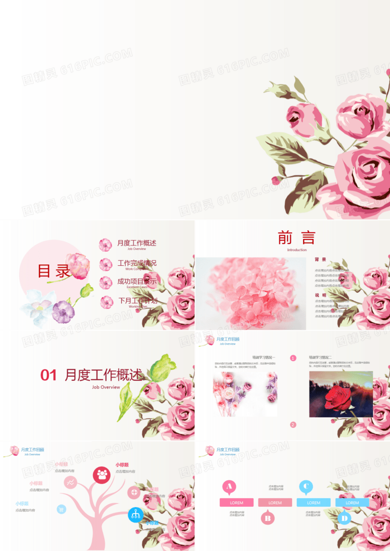 浅蓝色水彩花卉小清新工作总结ppt模板