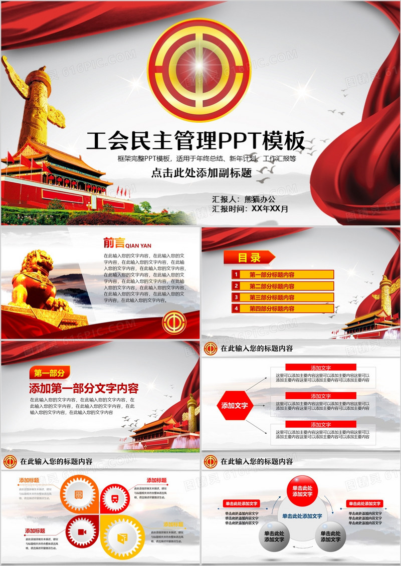 工会民主管理PPT模板