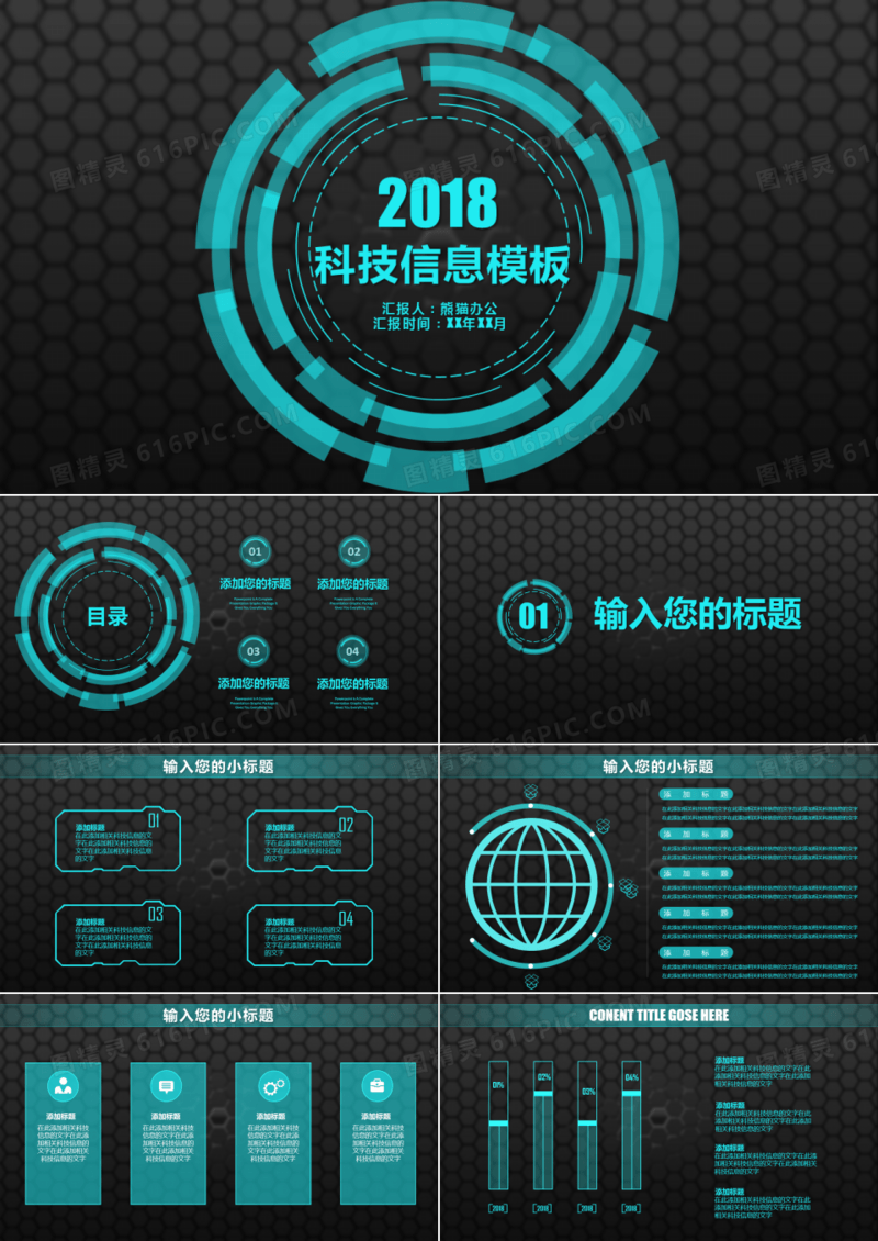 创意科技信息技术PPT模板