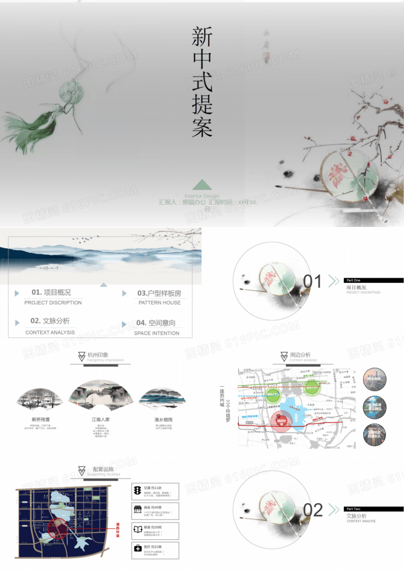 简约高雅中国风地产公司新中式提案ppt