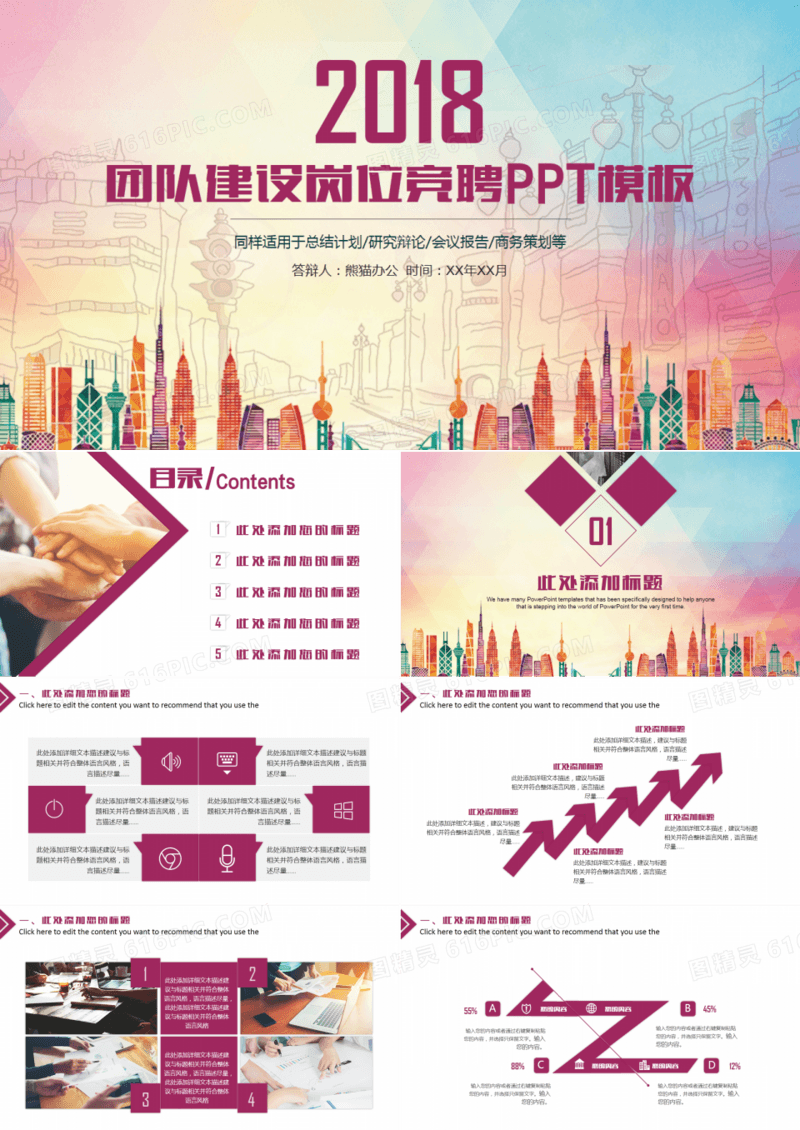 创意岗位竞聘员工入职培训PPT模板