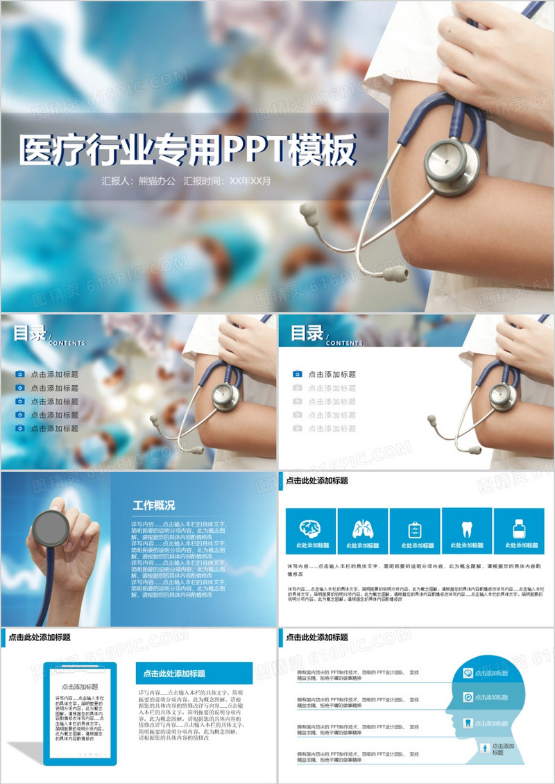 医护医疗主题幻灯片PPT模板