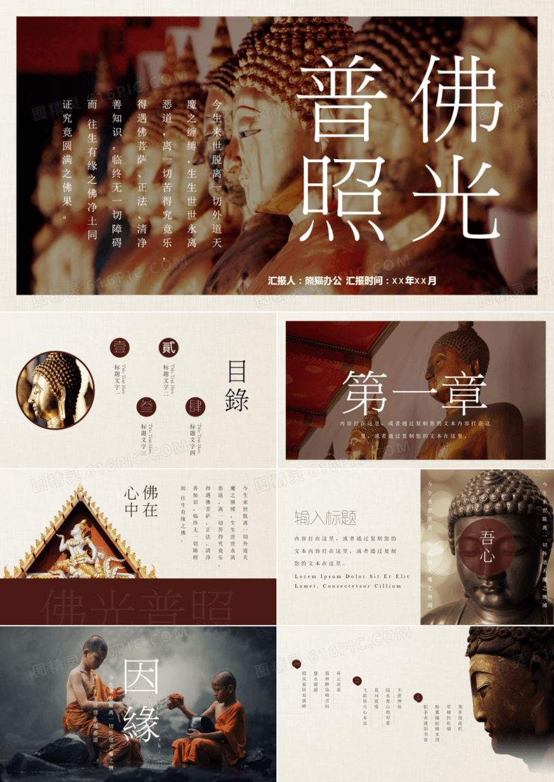 中国风佛光普照ppt宣传画册