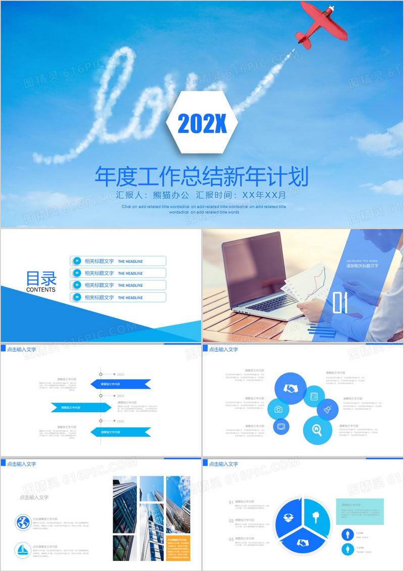 蓝色天空简约汇报总结通用PPT