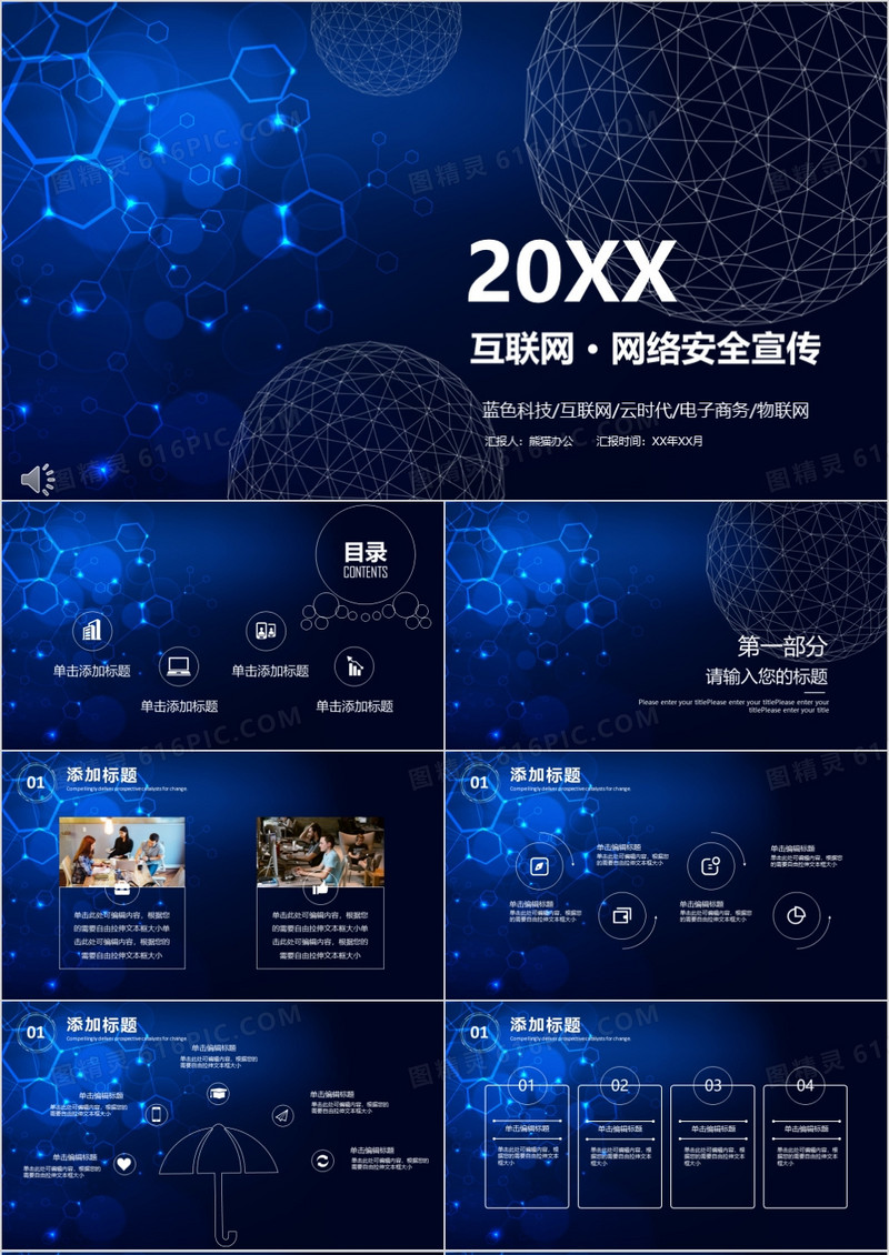 魅蓝线条互联网网络安全宣传推广PPT模板