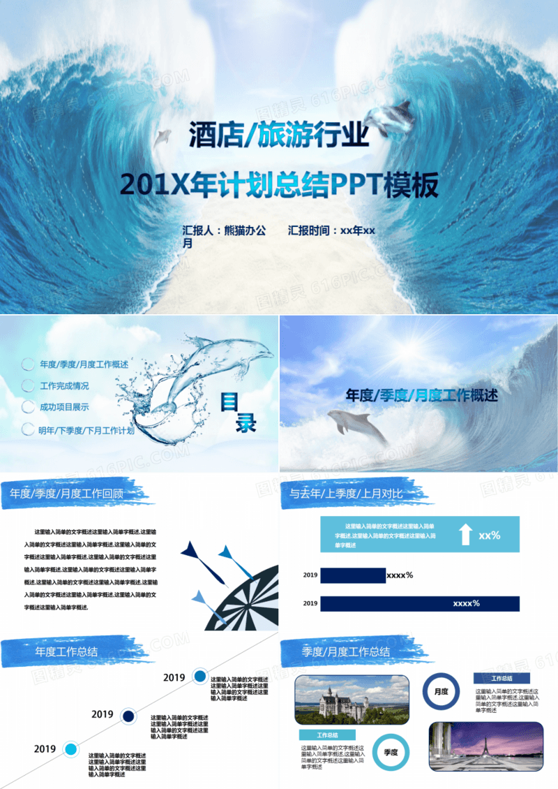 旅游行业计划总结PPT模板