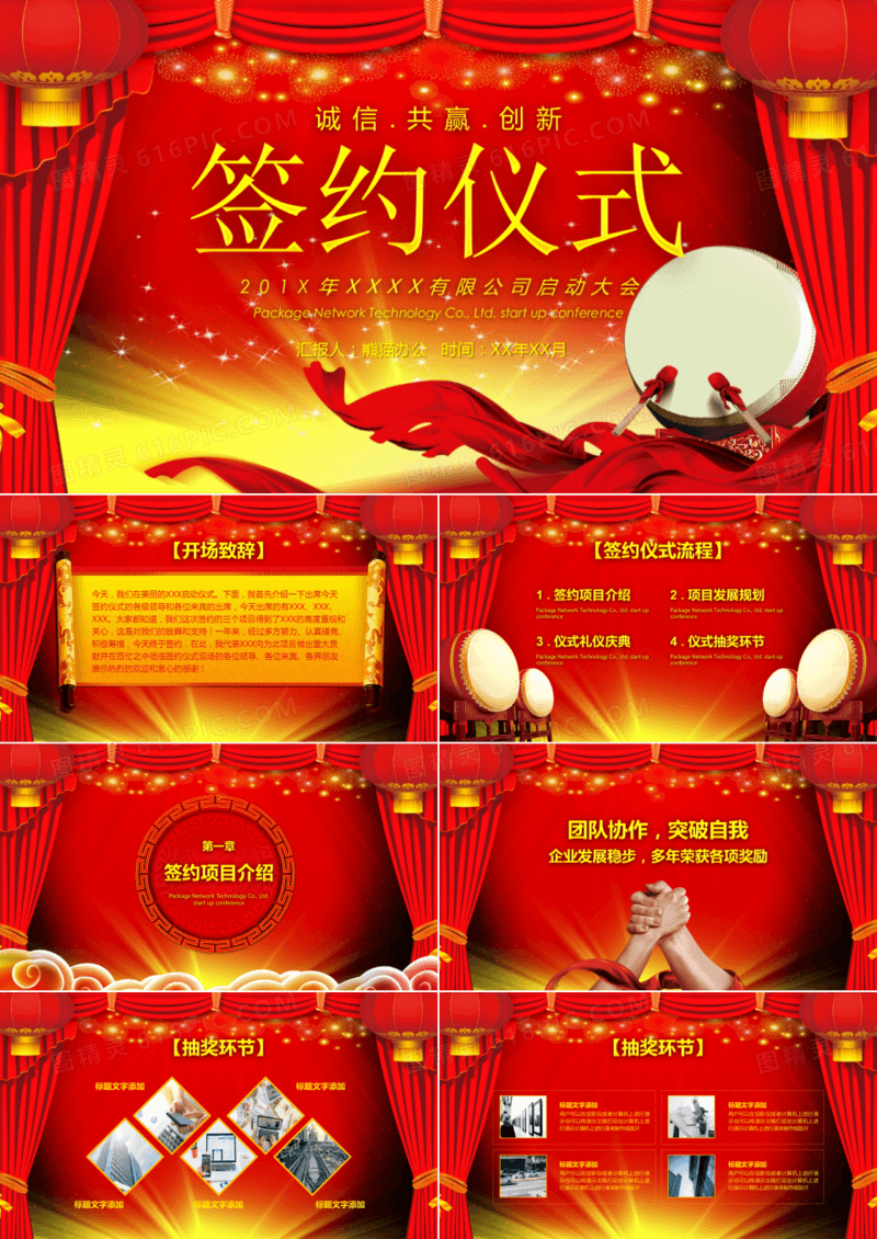 红色签约仪式启动PPT模板