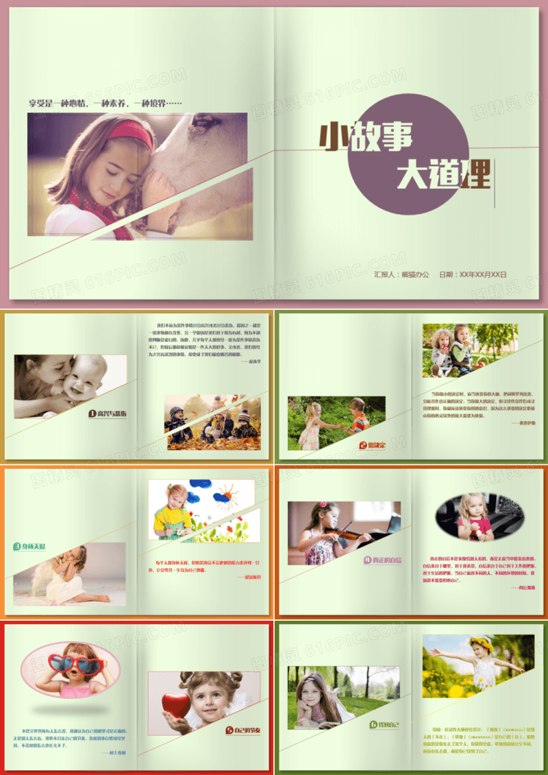 小故事大道理PPT作品