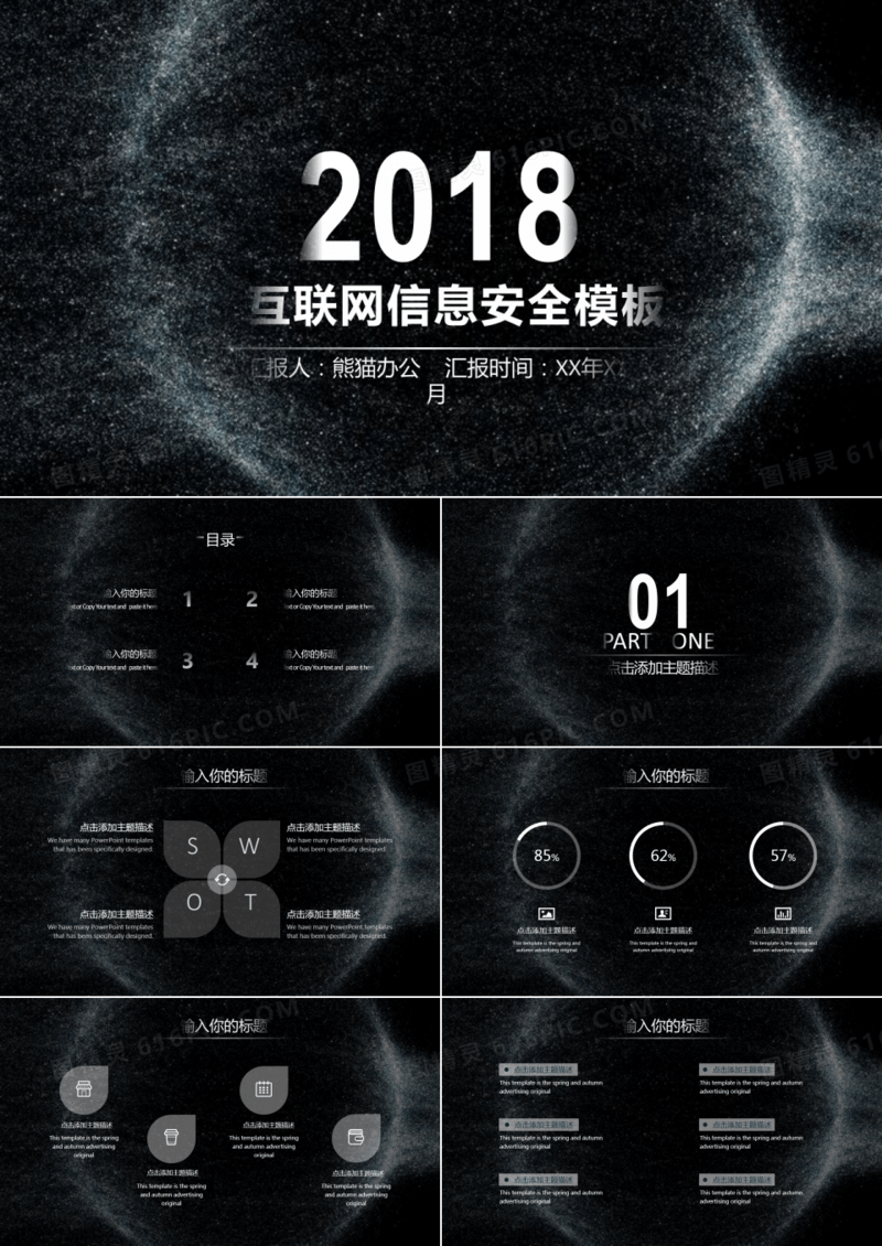 炫酷感互联网信息安全大数据PPT模板