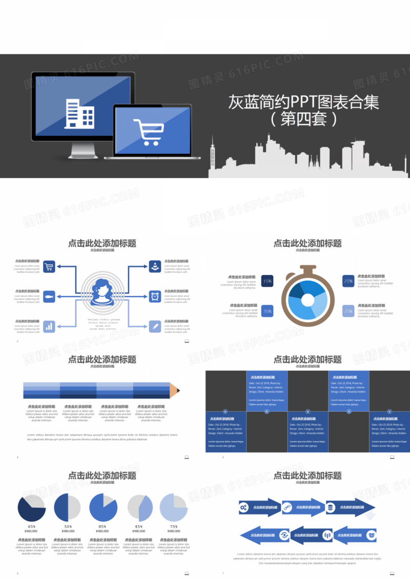 灰蓝简约PPT图表合集