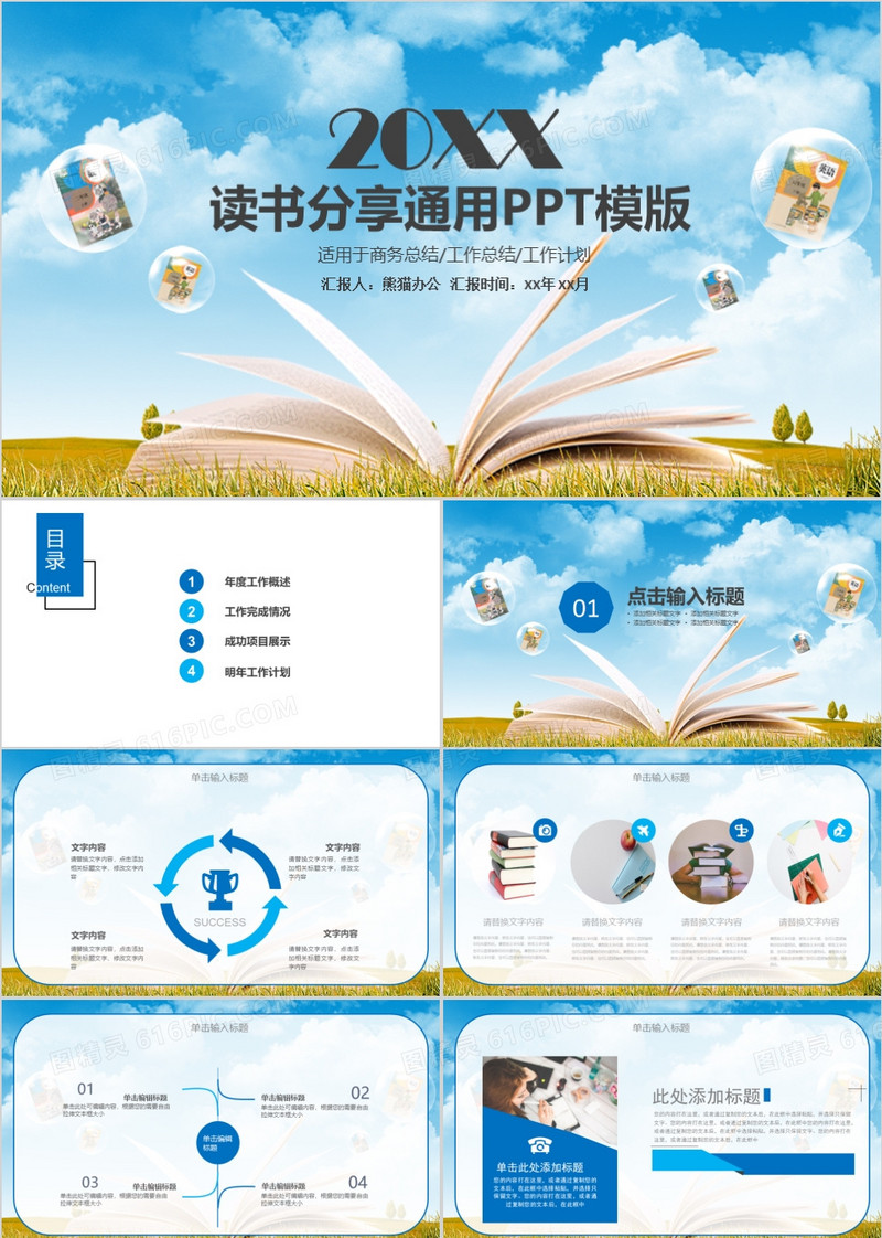 读书分享教师教学课件学生教育PPT模