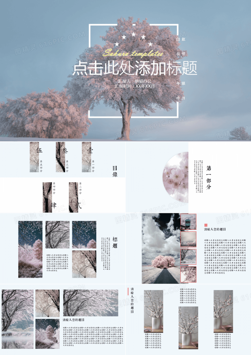 樱花浪漫唯美日式和风通用PPT模板