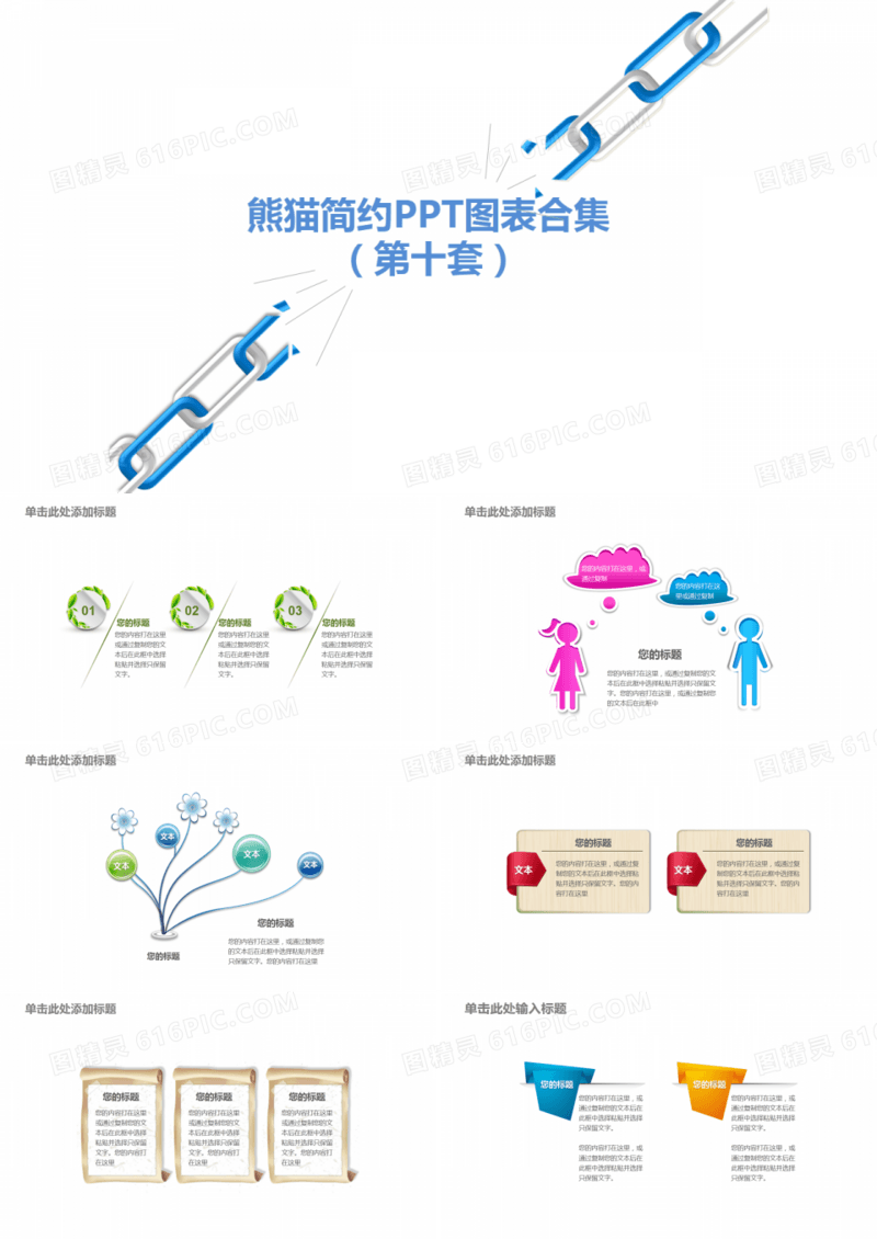 多彩简约PPT图表合集