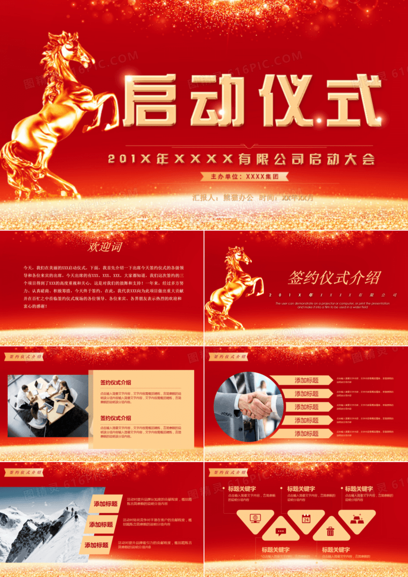 喜庆高端启动仪式PPT模板