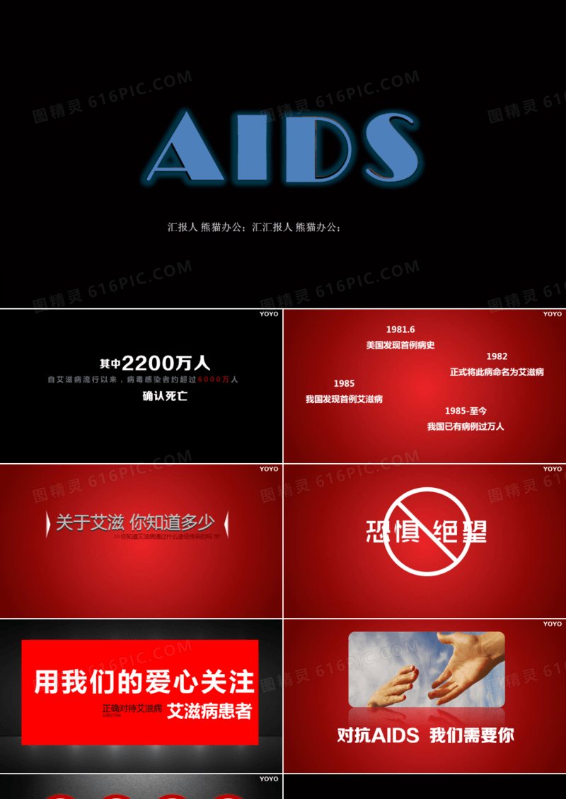 预防艾滋病公益宣传培训PPT动画模板