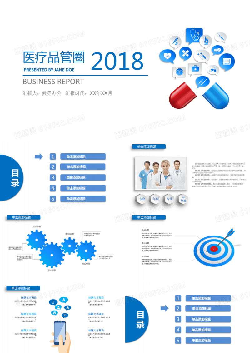 医疗护理品管圈成果汇报PPT模版
