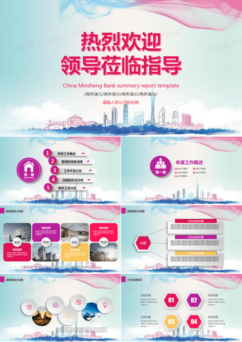 大气欢迎领导视察工作学习汇报PPT模板.
