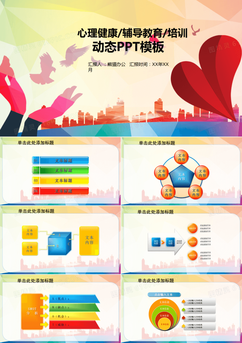 简约大学生心理健康辅导教育培训PPT模板