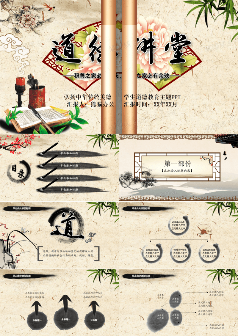 水墨绿竹背景学生道德教育主题班会PPT